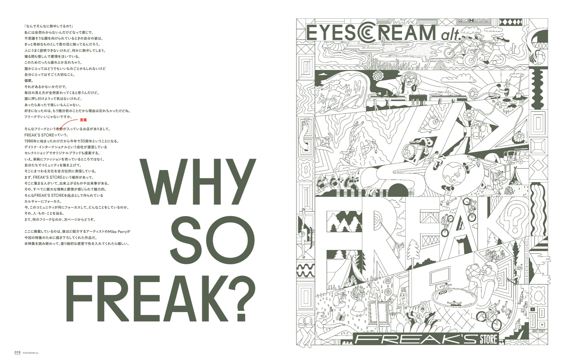 EYESCREAM alt.「THE FREAK'S STORE issue WHY SO FREAK?」