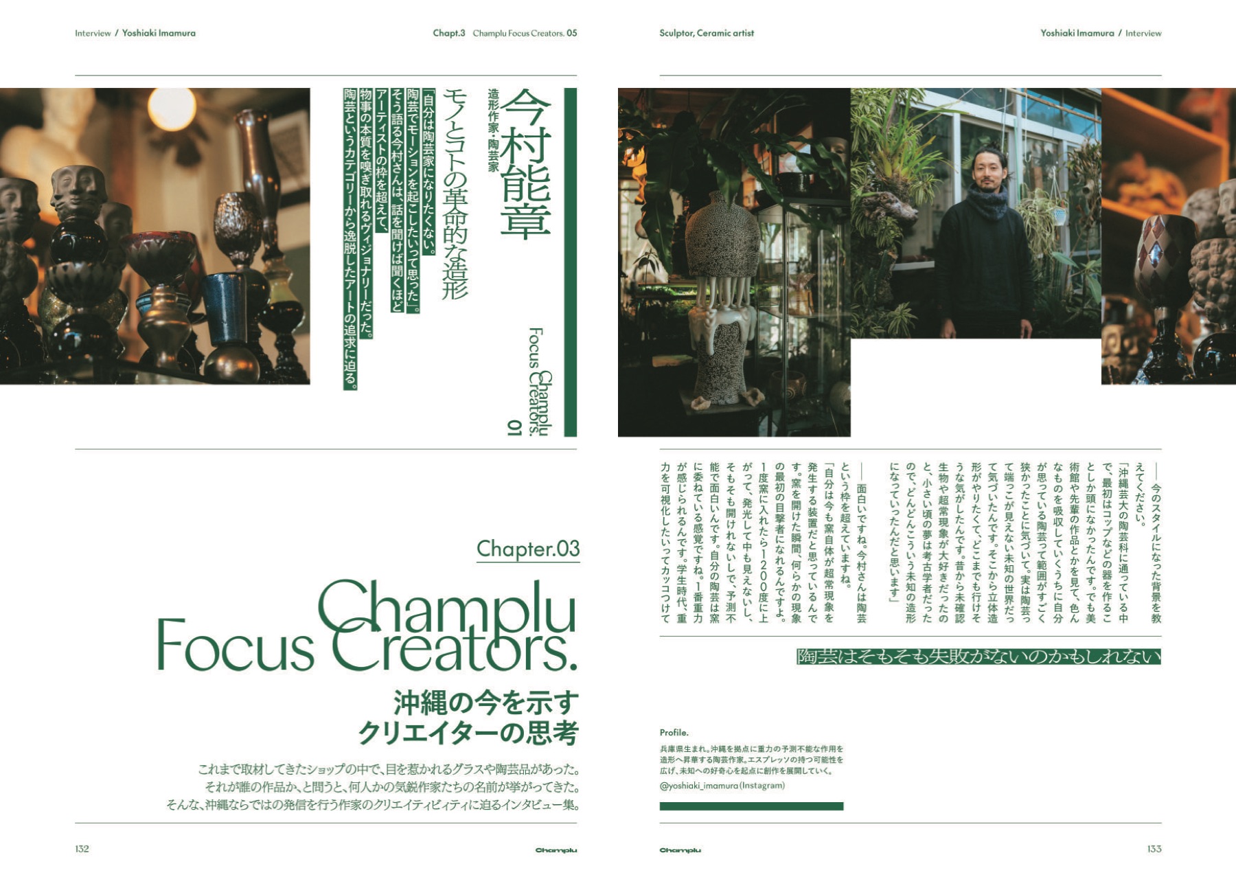 『Champlu』Vol.03