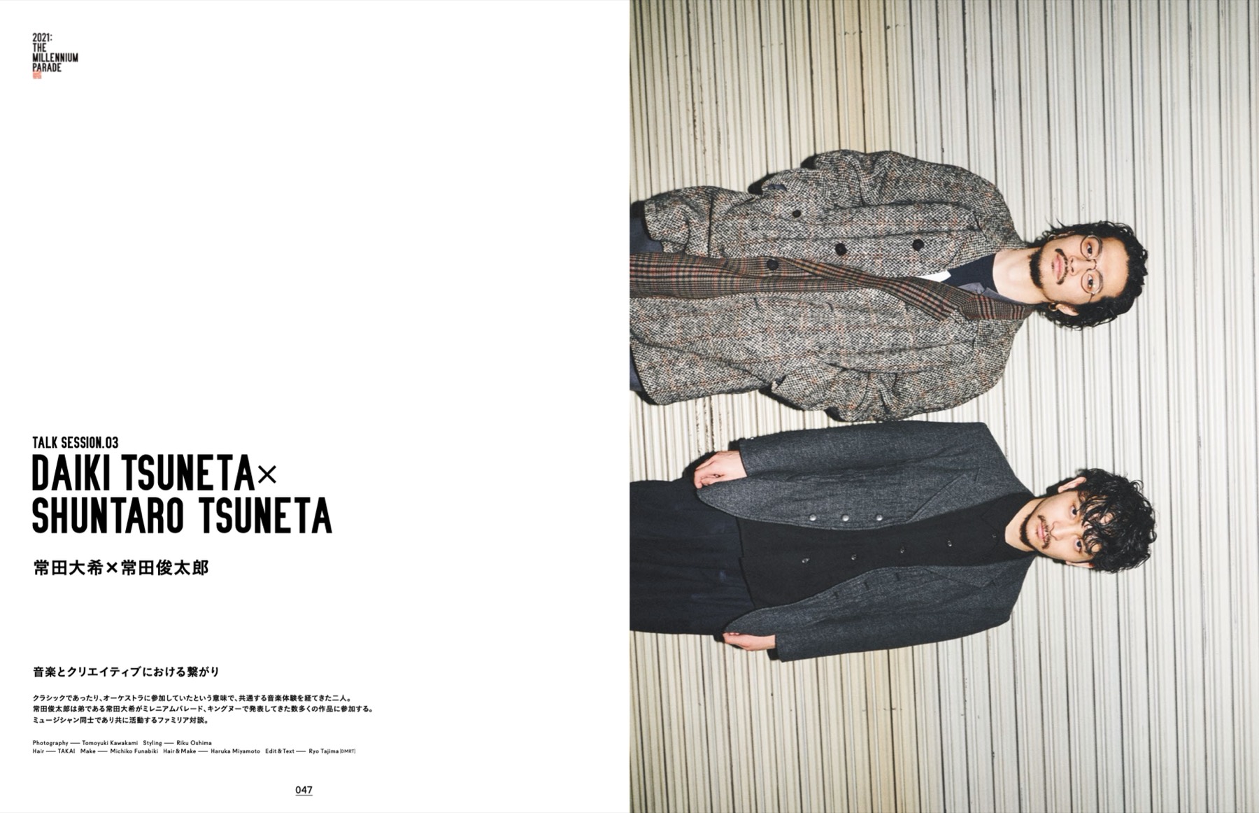 EYESCREAM No.177「2021: THE MILLENNIUM PARADE」