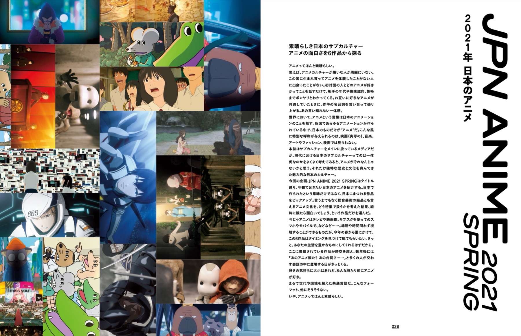 EYESCREAM No.178「JPN ANIME 2021 SPRING」