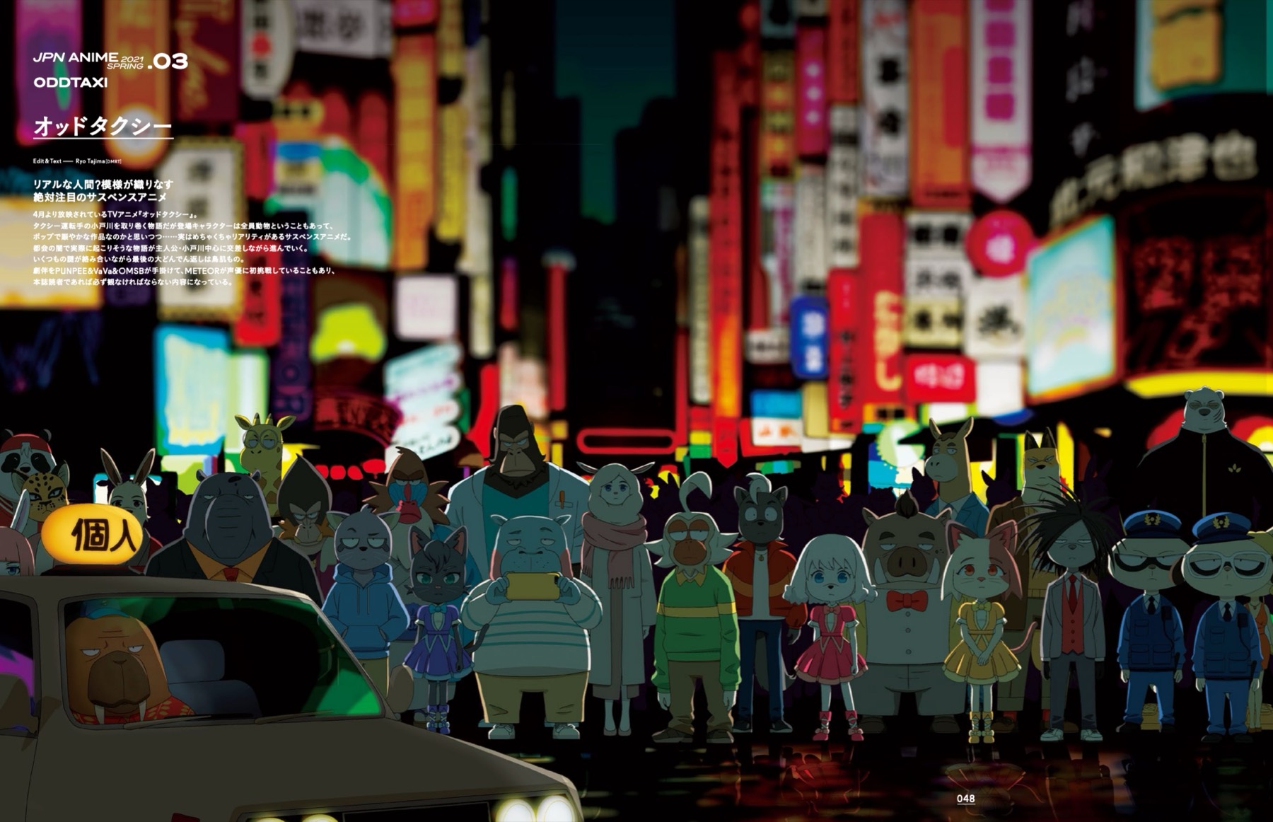EYESCREAM No.178「JPN ANIME 2021 SPRING」