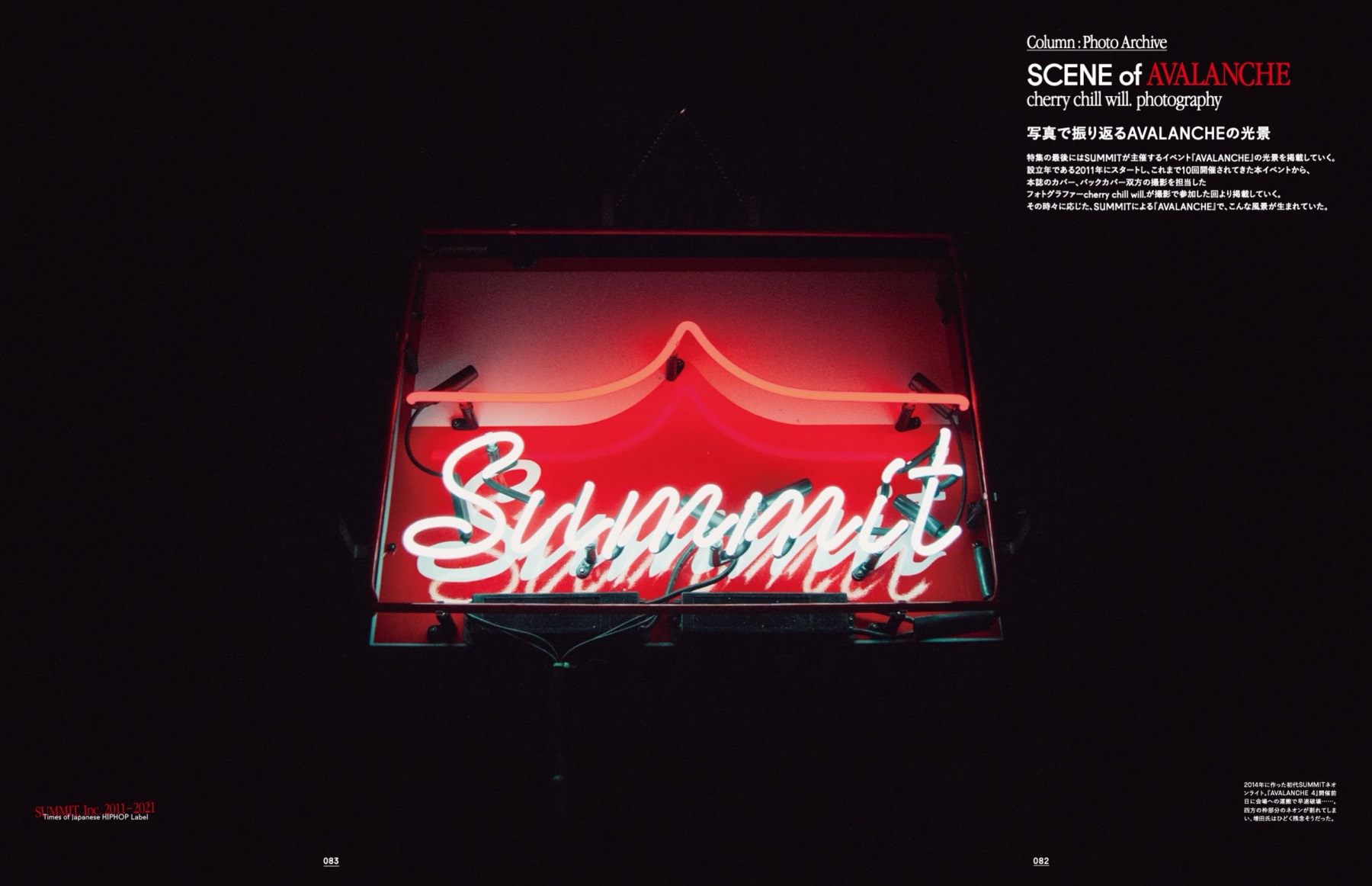 EYESCREAM No.179「SUMMIT, Inc. 2011-2021」