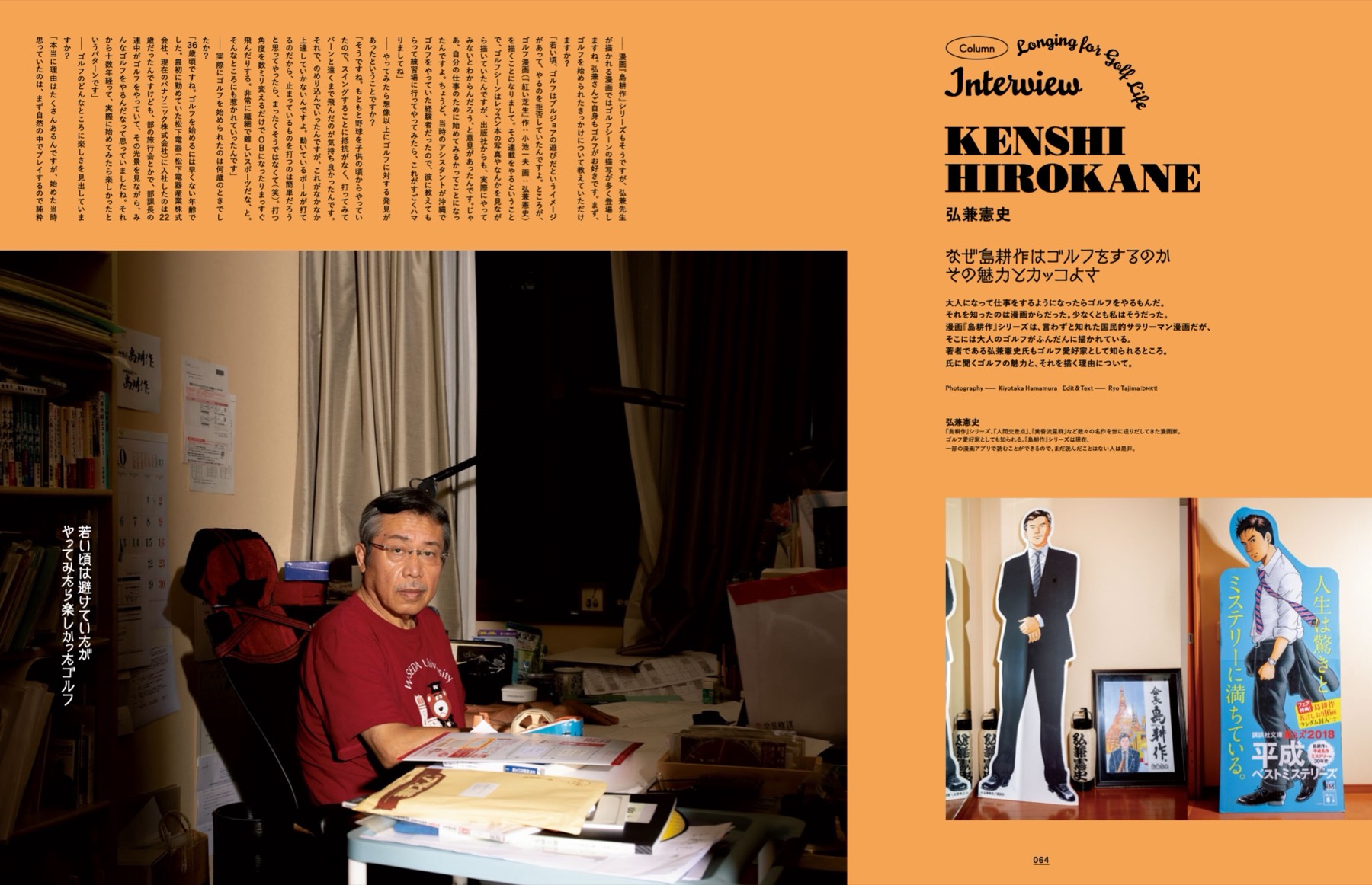 EYESCREAM No.180「Longing for Golf Life」
