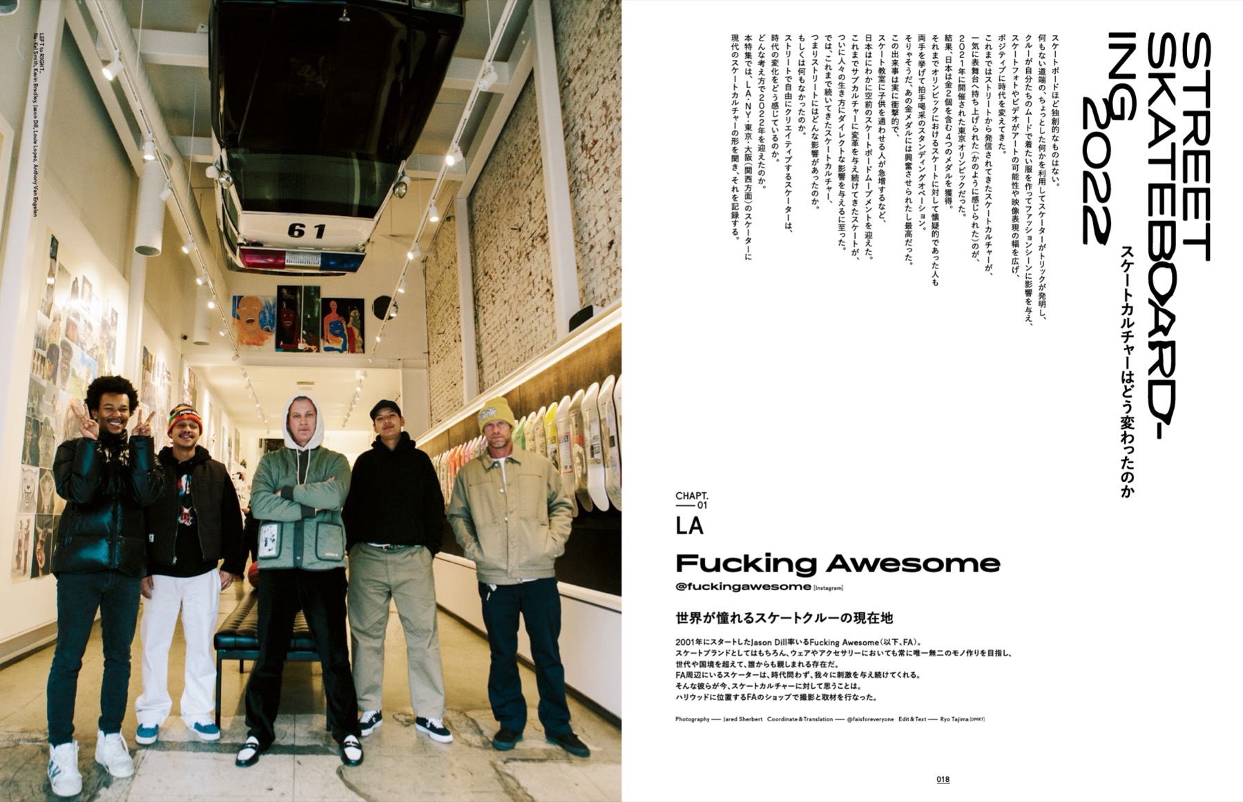 EYESCREAM No.181「STREET SKATEBOARDING 2022」