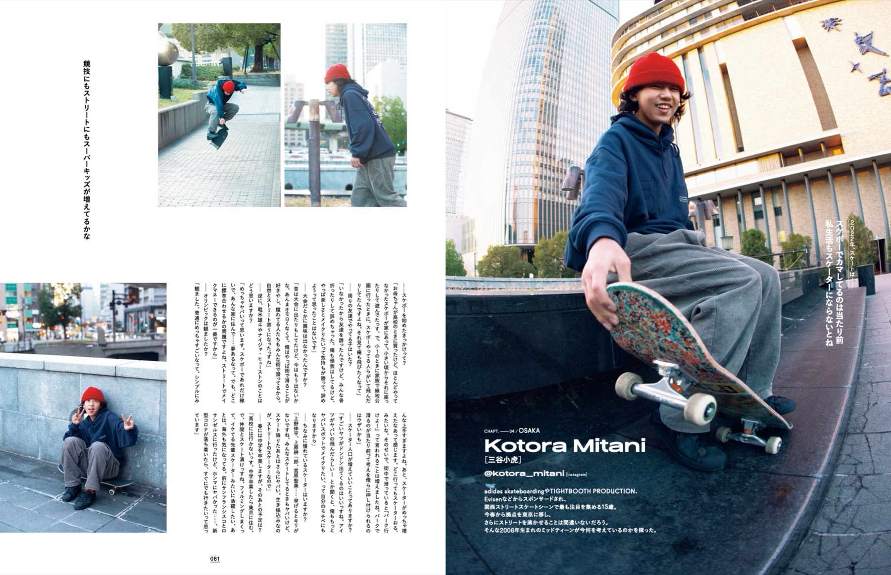EYESCREAM No.181「STREET SKATEBOARDING 2022」
