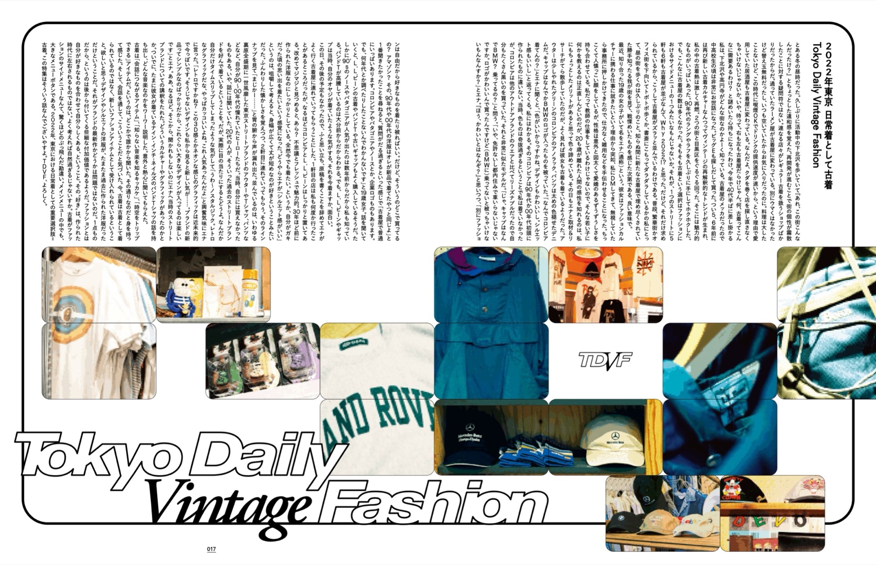 EYESCREAM No.182「Tokyo Daily Vintage Fashion」