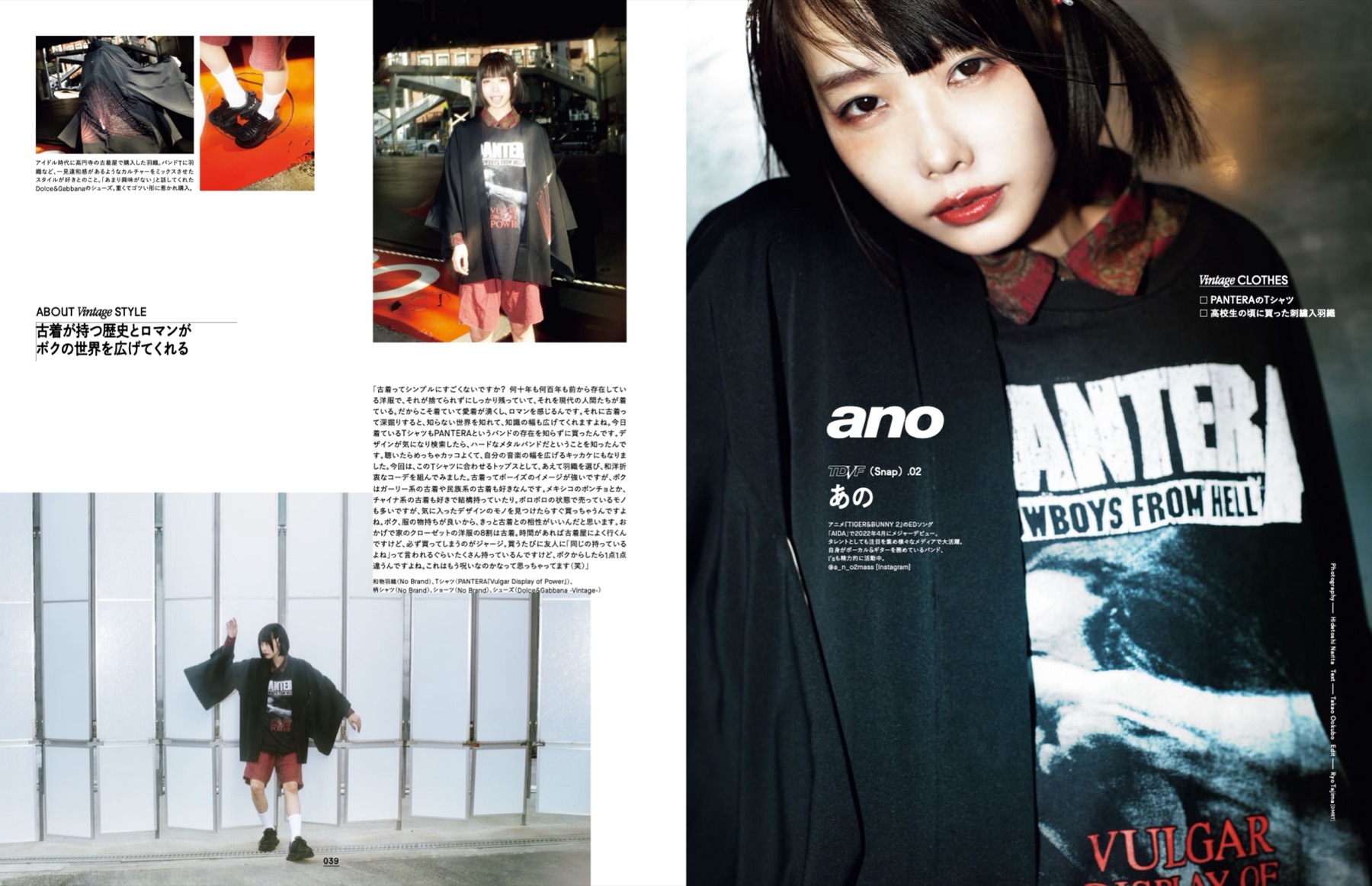 EYESCREAM No.182「Tokyo Daily Vintage Fashion」