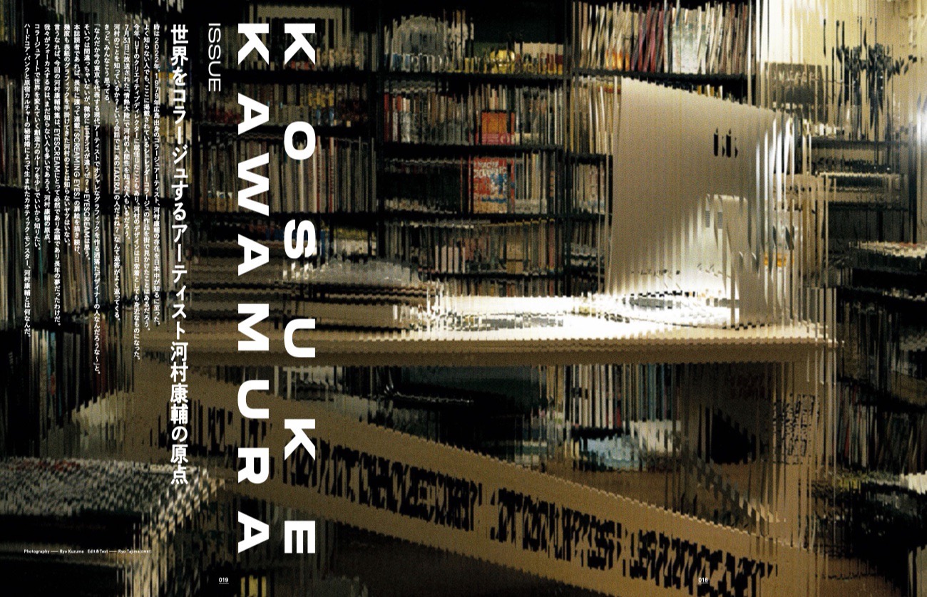 EYESCREAM No.183 KOSUKE KAWAMURA ISSUE