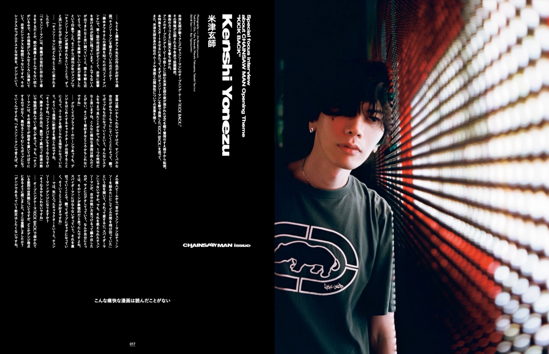 EYESCREAM No.184「CHAINSAW MAN issue」「POWER PUFF ARTIST for 2023」