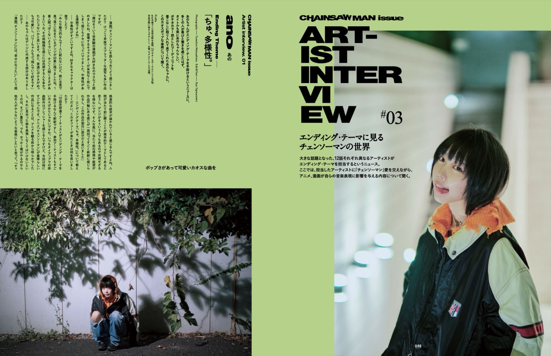 EYESCREAM No.184「CHAINSAW MAN issue」「POWER PUFF ARTIST for 2023」
