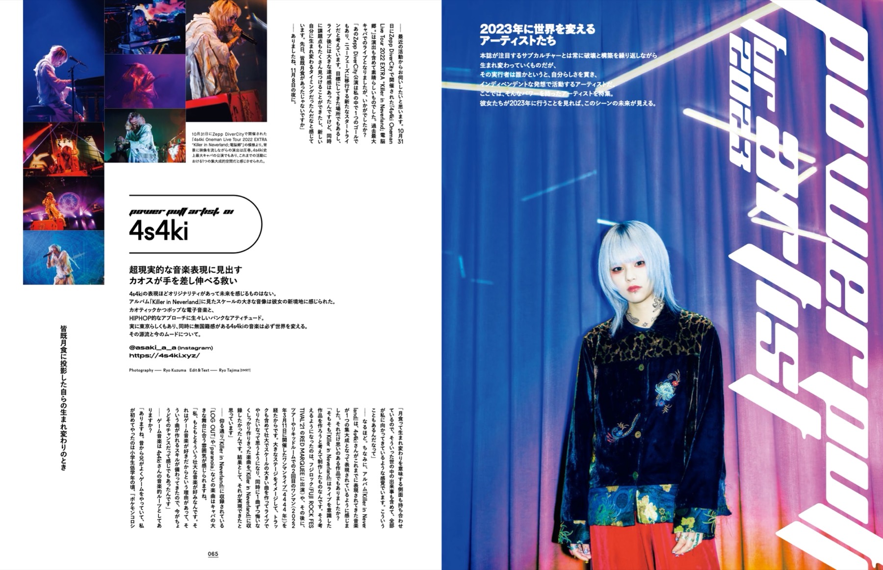 EYESCREAM No.184「CHAINSAW MAN issue」「POWER PUFF ARTIST for 2023」