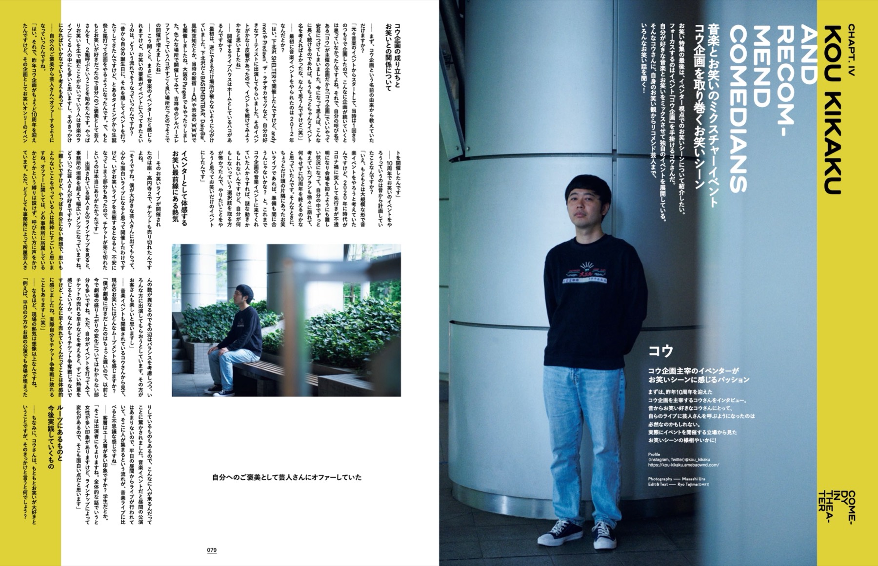 EYESCREAM No.186 お笑い特集