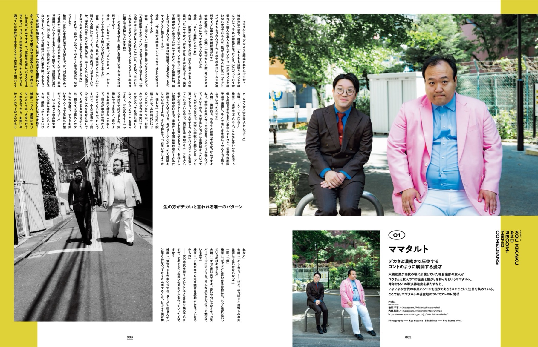 EYESCREAM No.186 お笑い特集