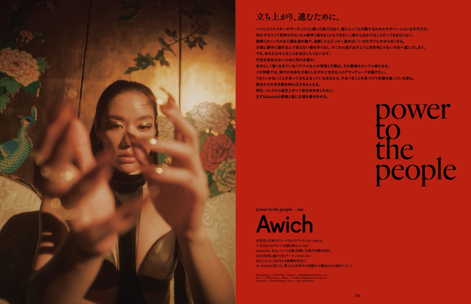 EYESCREAM No.187「power to the people」