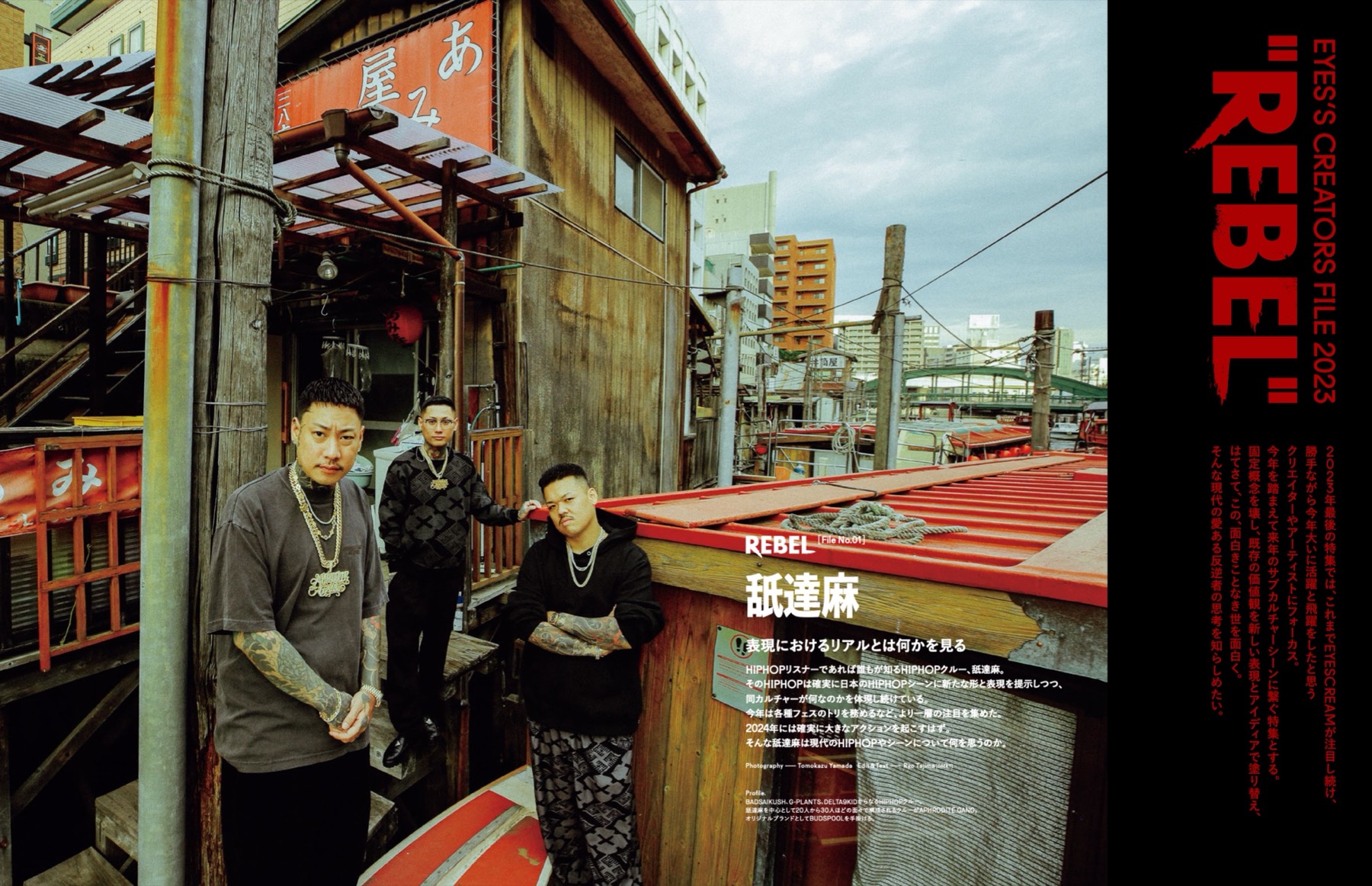 EYESCREAM No.188「EYES'S CREATORS FILE 2023 "REBEL"」