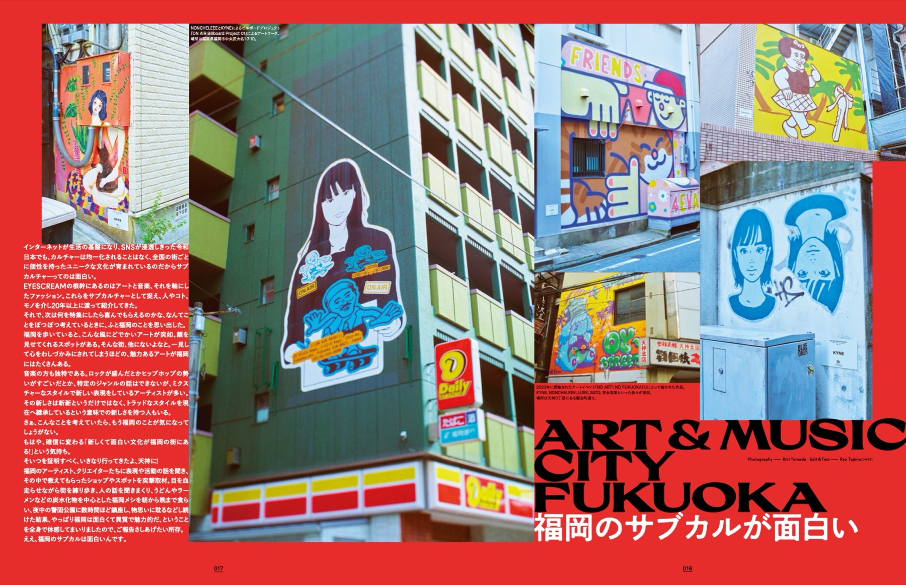 EYESCREAM No.192「ART & MUSIC CITY FUKUOKA」