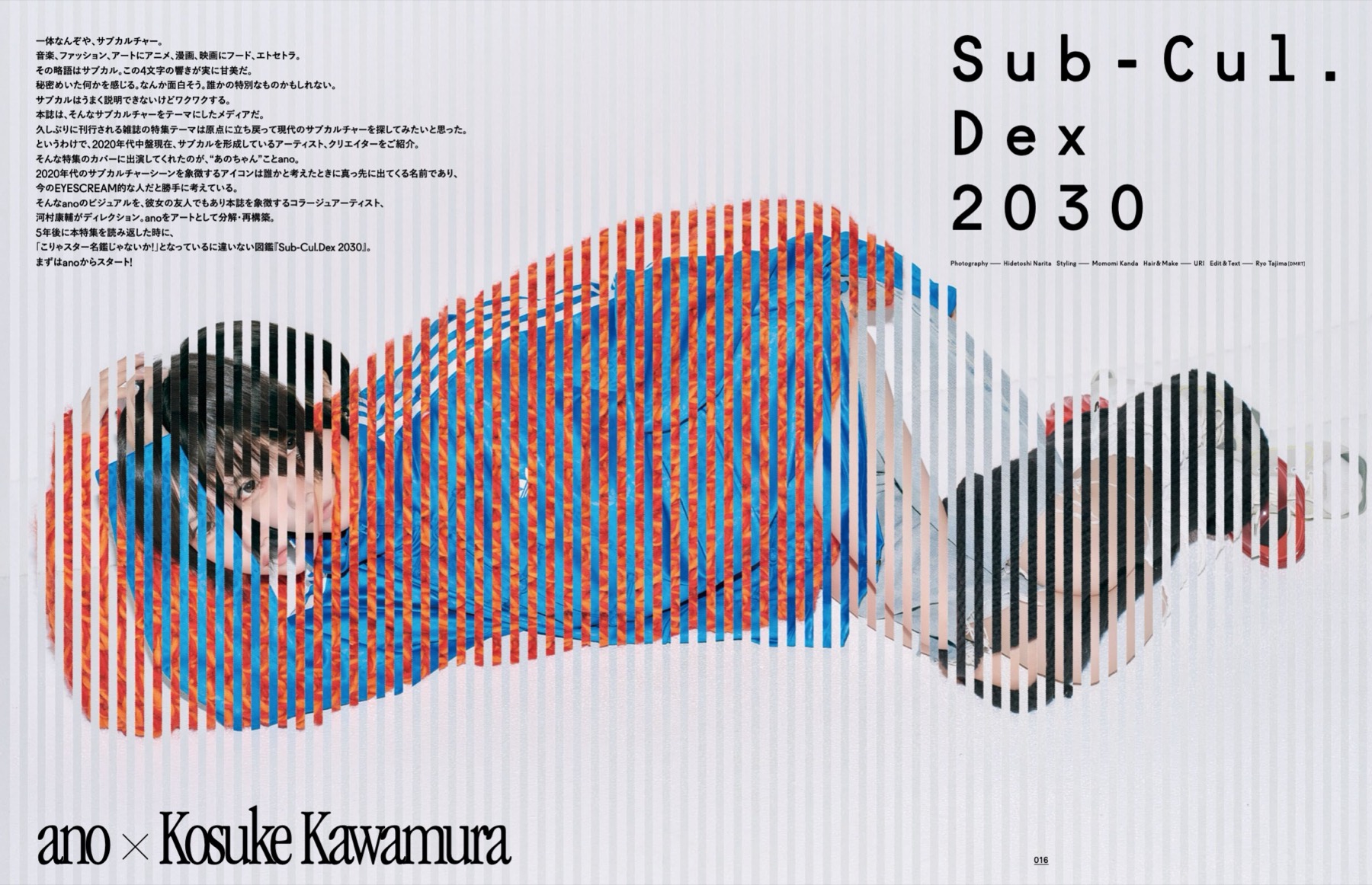 EYESCREAM No.193「SUB-CUL.DEX 2030」