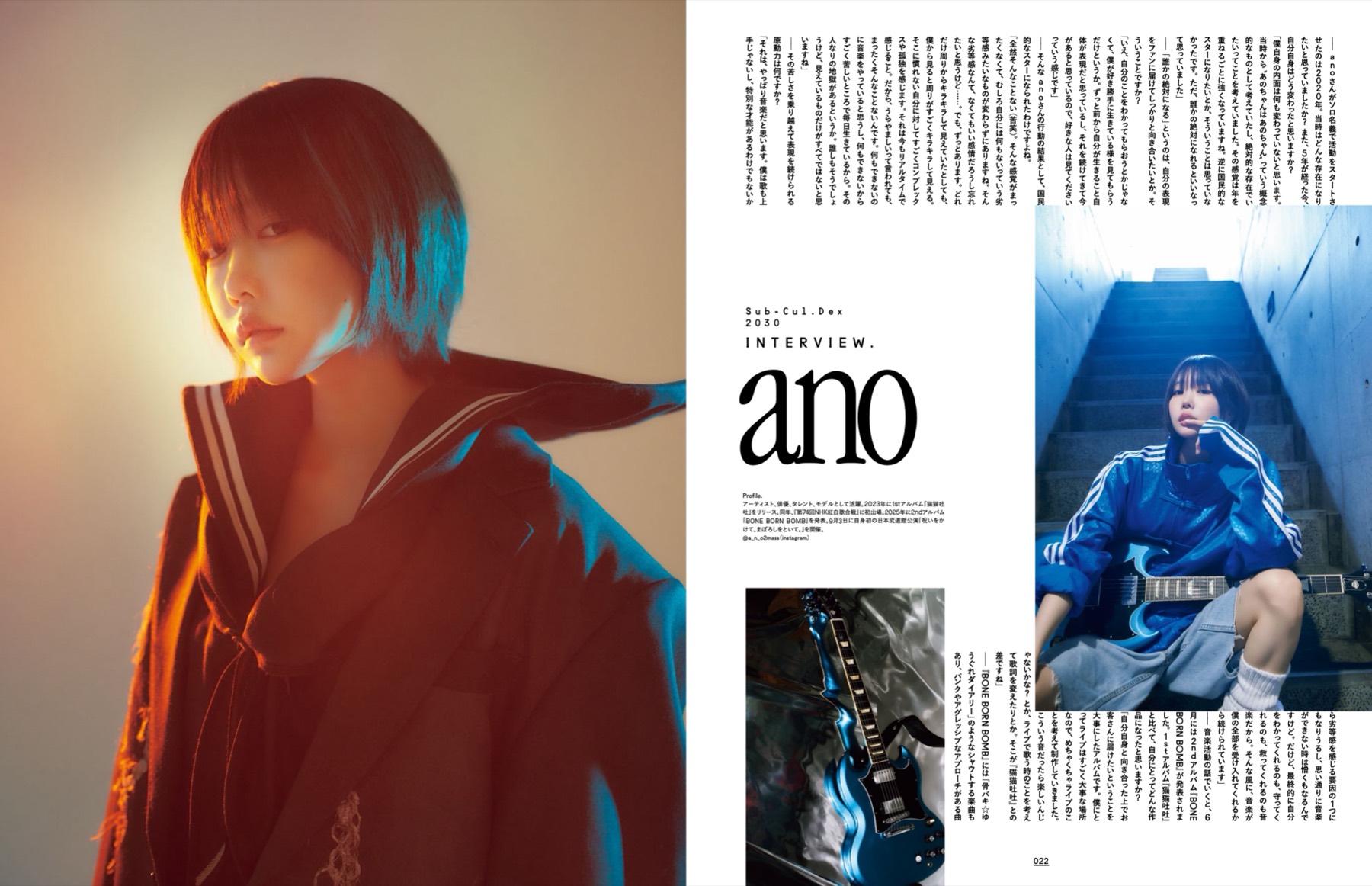 EYESCREAM No.193「SUB-CUL.DEX 2030」