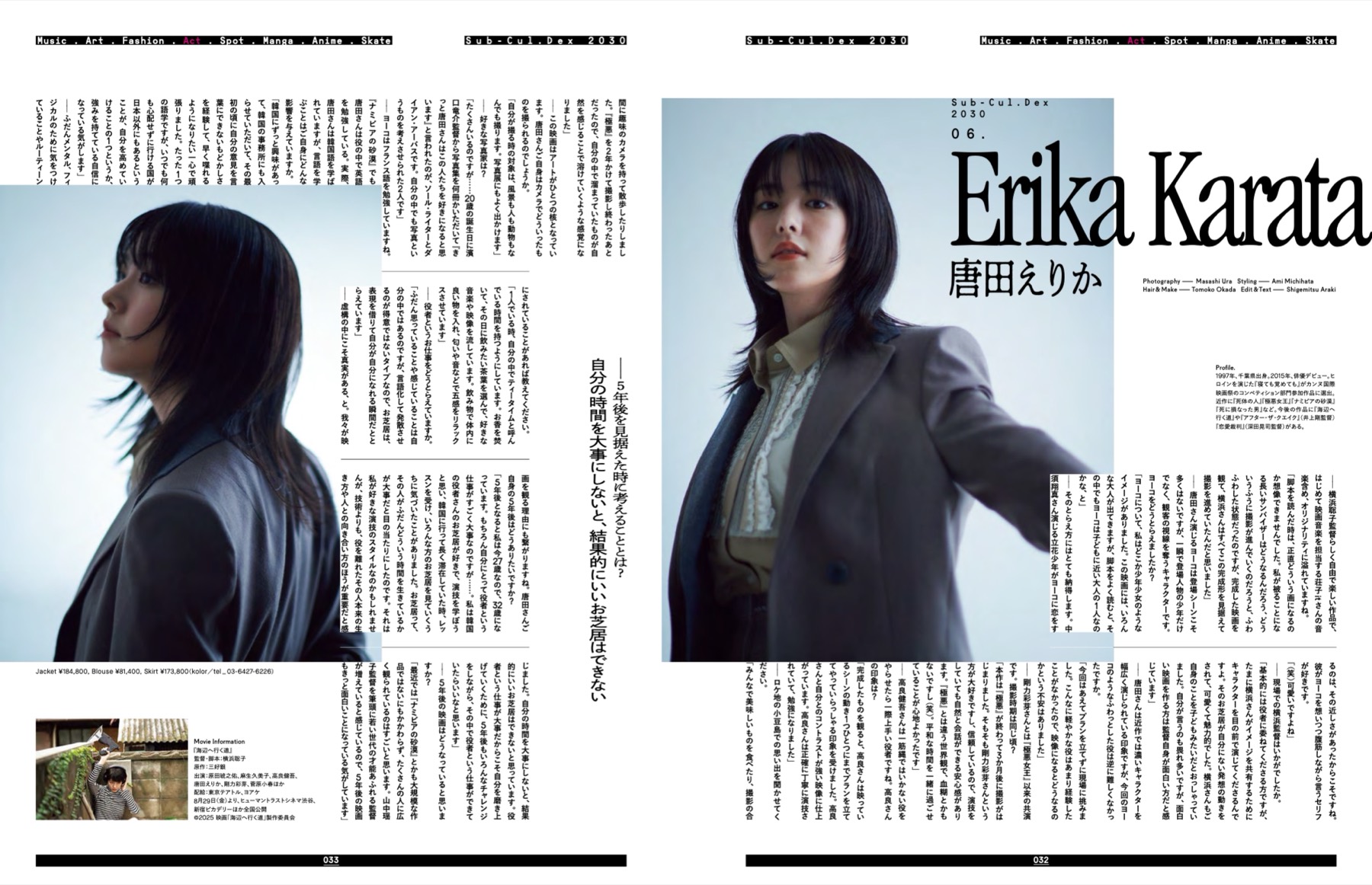 EYESCREAM No.193「SUB-CUL.DEX 2030」