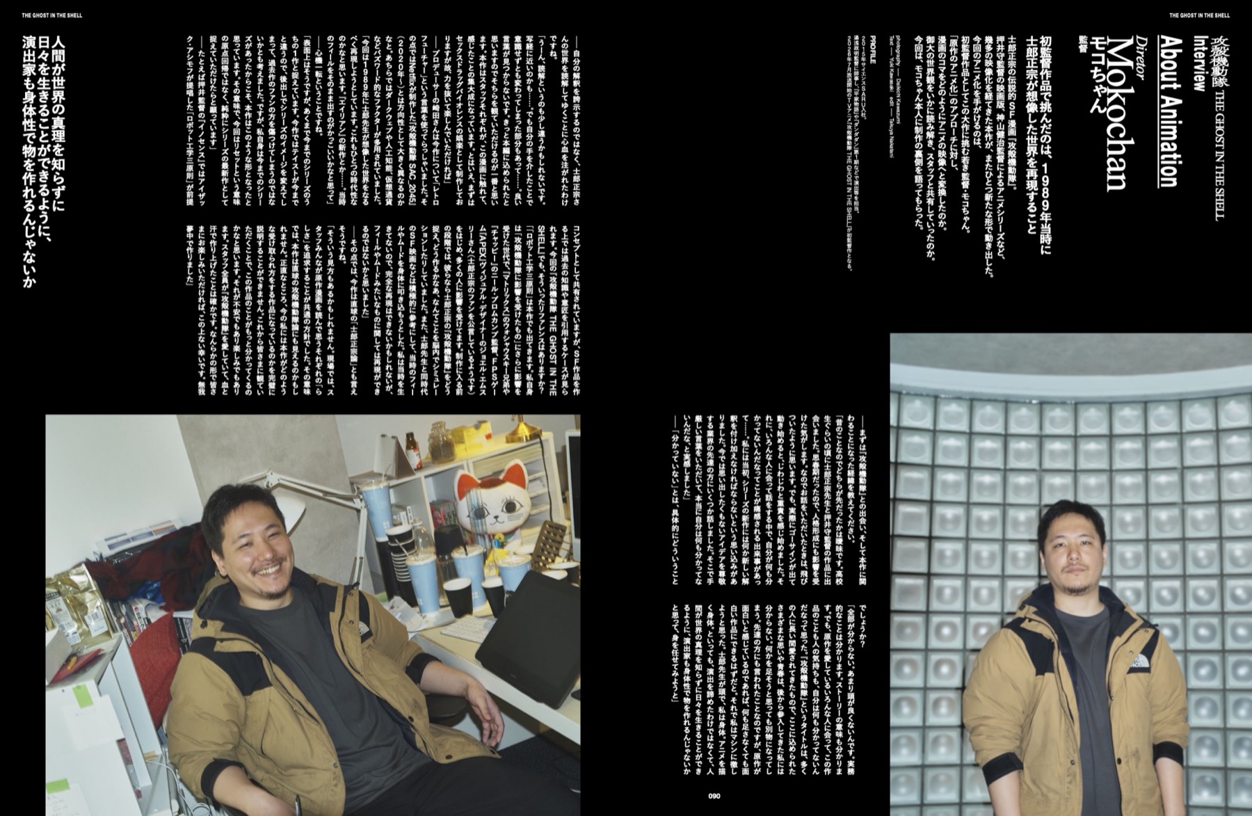 EYESCREAM No.195「攻殻機動隊 THE GHOST IN THE SHELL」
