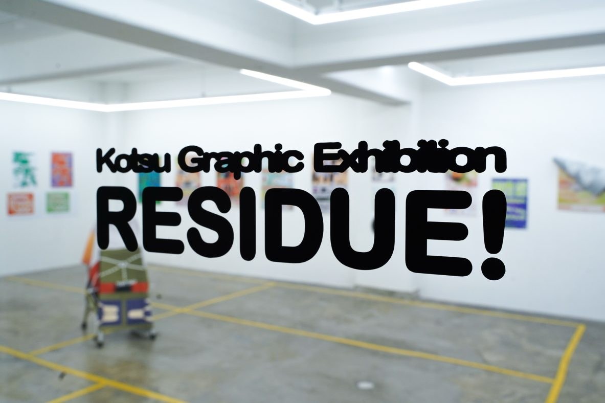 FREAK MAG.「CYKのKotsuがデザインしてきたフライヤーを巡る個展“Residue!”の意義」