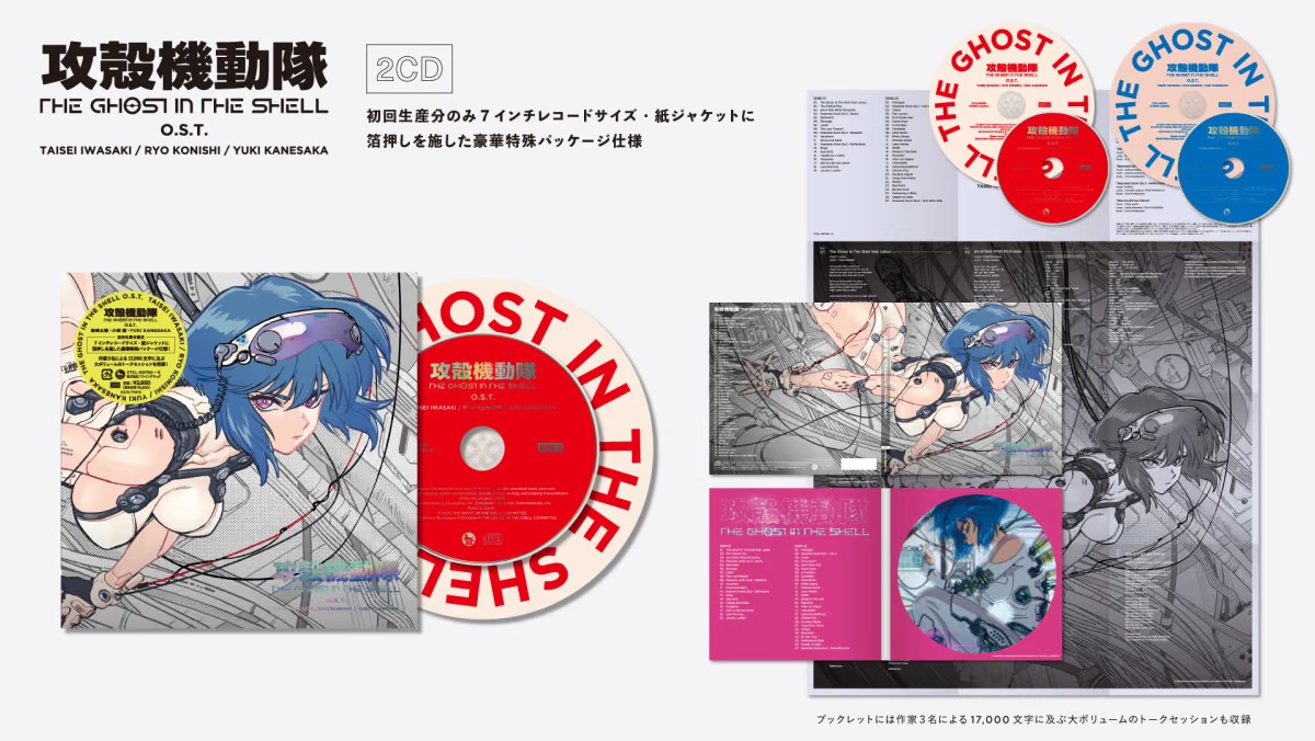 『攻殻機動隊 THE GHOST IN THE SHELL』O.S.T. ブックレット トークセッション