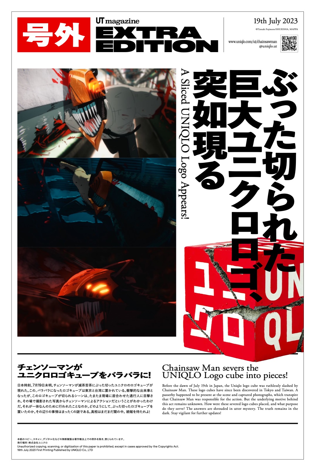 UNIQLO UT『UT magazine』号外 チェンソーマン